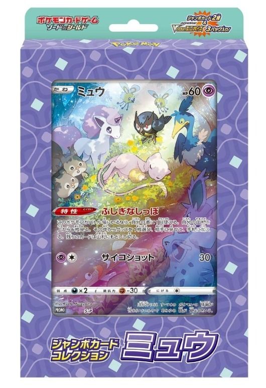 Pokemon Mew Vstar Universe Jumbo Collection Box